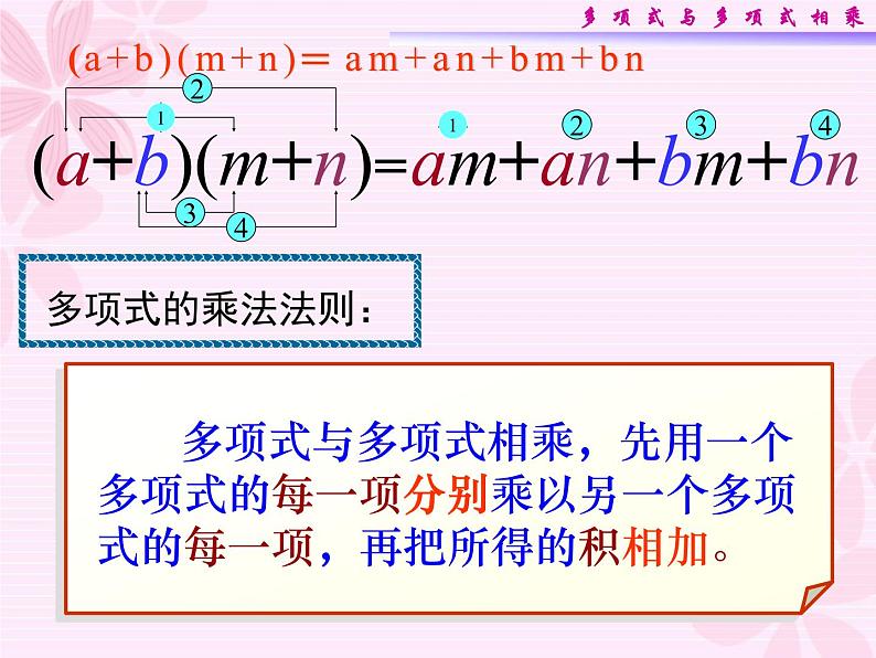 沪教版数学七上课件9.10 多项式与多项式相乘课件05