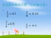 沪教版六年级数学上册 分数、小数四则混合运算课件