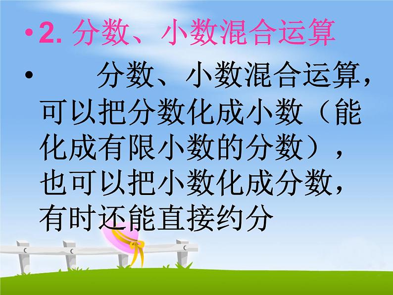 沪教版六年级数学上册 分数、小数四则混合运算课件第6页