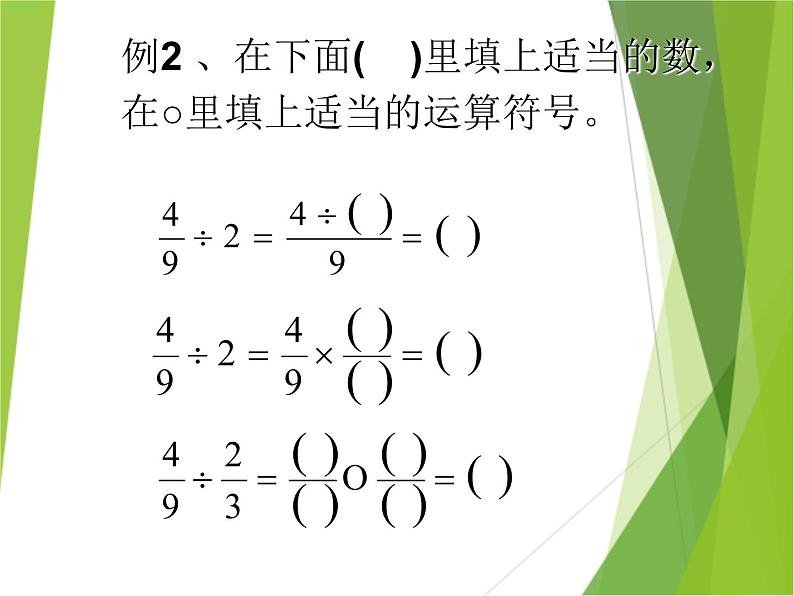 分数的除法PPT课件免费下载05