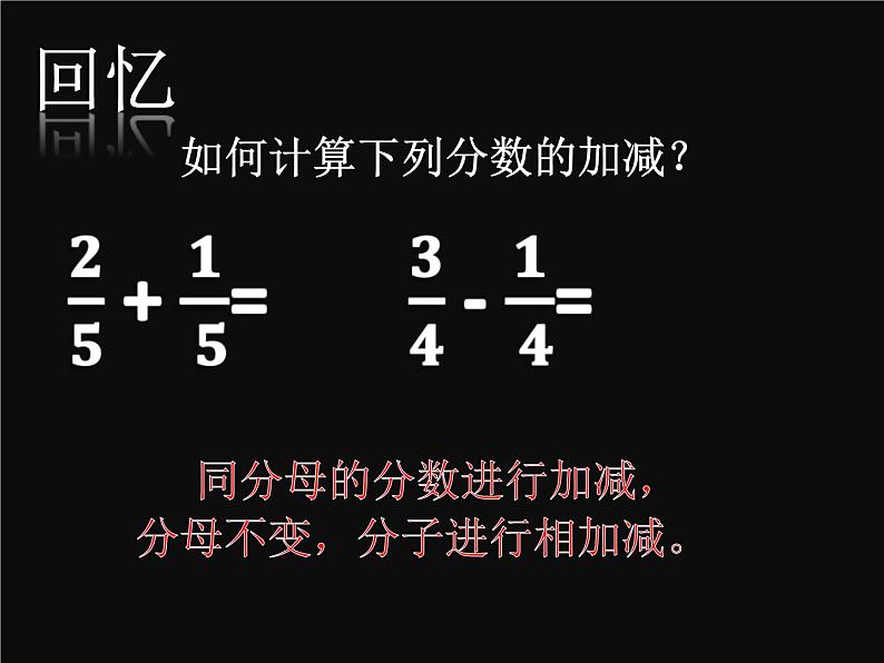 沪教版数学七上课件10.4 分式的加减课件02