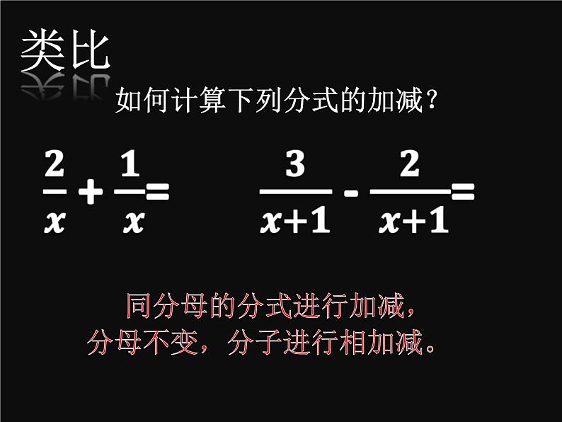 沪教版数学七上课件10.4 分式的加减课件03