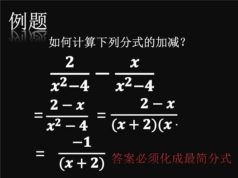 沪教版数学七上课件10.4 分式的加减课件04