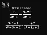 沪教版数学七上课件10.4 分式的加减课件