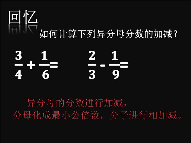 沪教版数学七上课件10.4 分式的加减课件06