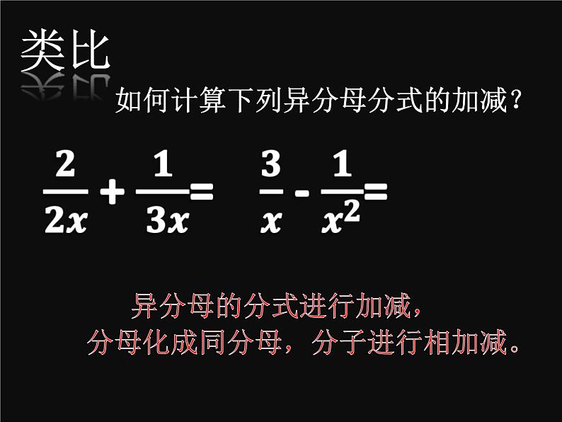 沪教版数学七上课件10.4 分式的加减课件07