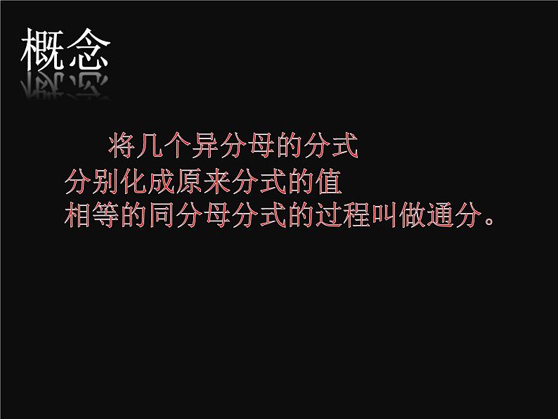 沪教版数学七上课件10.4 分式的加减课件08