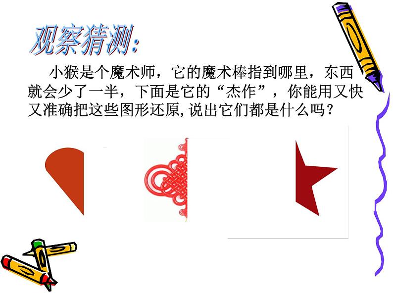 沪教版数学七上课件11.5 翻折与轴对称图形课件02