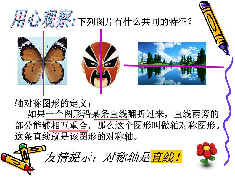 沪教版数学七上课件11.5 翻折与轴对称图形课件04