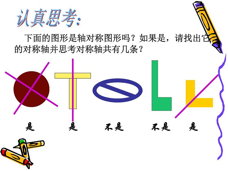 沪教版数学七上课件11.5 翻折与轴对称图形课件05