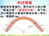 沪教版六年级数学上册 《弧长》ppt课件
