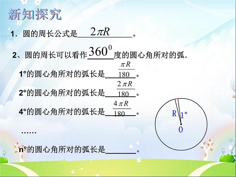 沪教版六年级数学上册 《弧长》ppt课件05