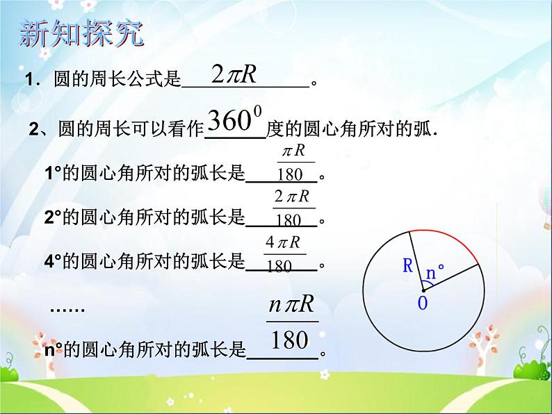 沪教版六年级数学上册 《弧长》ppt课件06