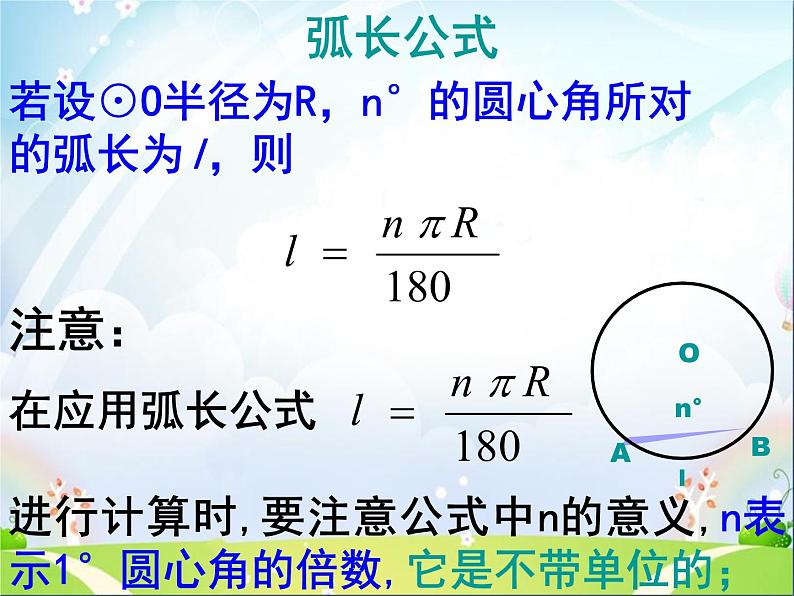 沪教版六年级数学上册 《弧长》ppt课件08