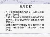 沪教版六年级数学上册 等可能事件课件