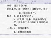 沪教版六年级数学上册 等可能事件课件