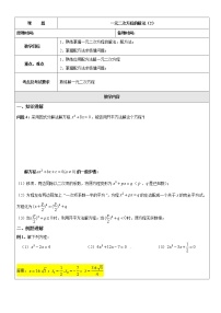 沪教版 (五四制)八年级上册17．2  一元二次方程的解法教学设计及反思