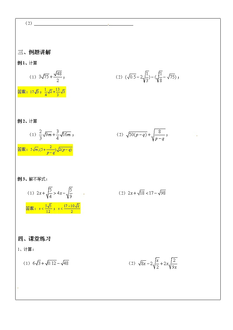 沪教版数学八上教案：16.2二次根式的运算（1）第2页