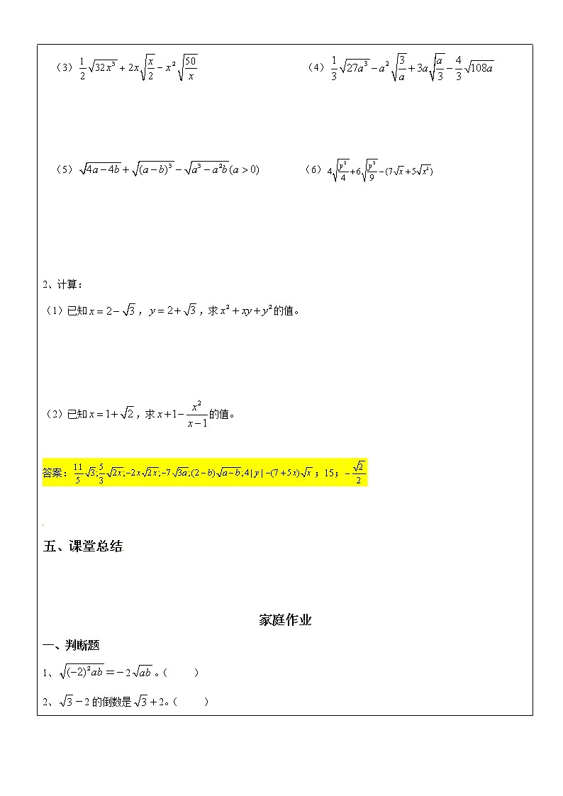 沪教版数学八上教案：16.2二次根式的运算（1）第3页