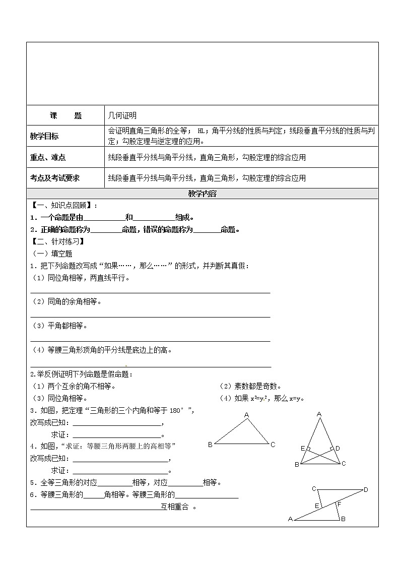 沪教版数学八上教案：19.1几何证明01
