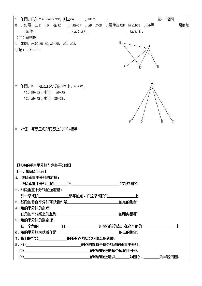 沪教版数学八上教案：19.1几何证明02