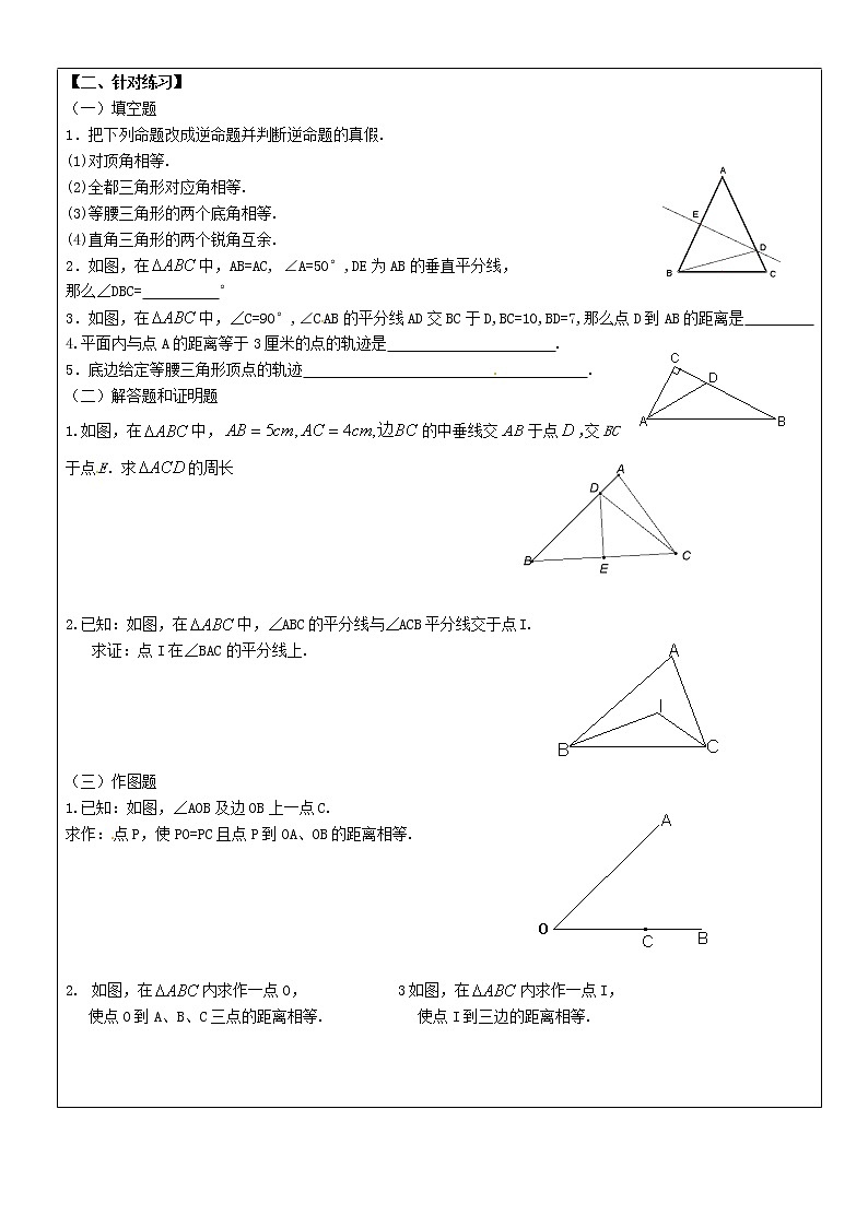 沪教版数学八上教案：19.1几何证明03