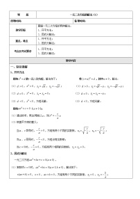 初中数学沪教版 (五四制)八年级上册17．2  一元二次方程的解法教案