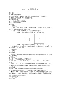 初中数学沪教版 (五四制)七年级上册9.6  整式的加减教学设计