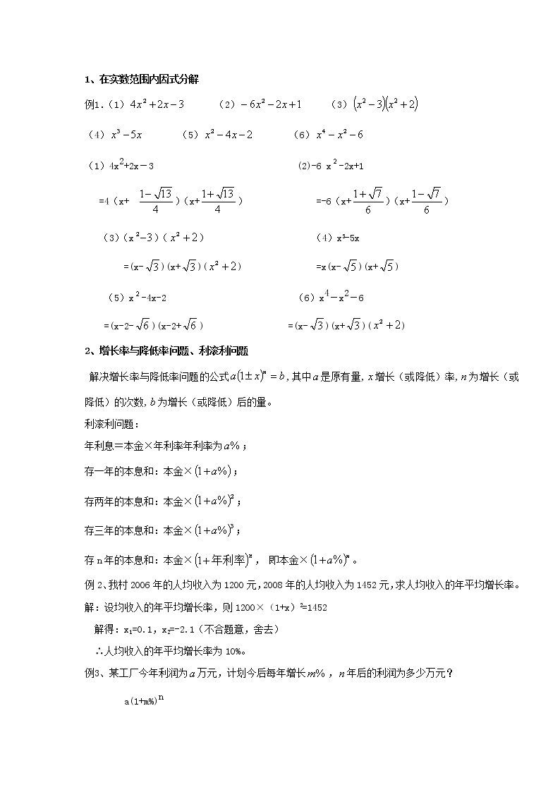 沪教版数学八上17.3一元二次方程的应用 练习02