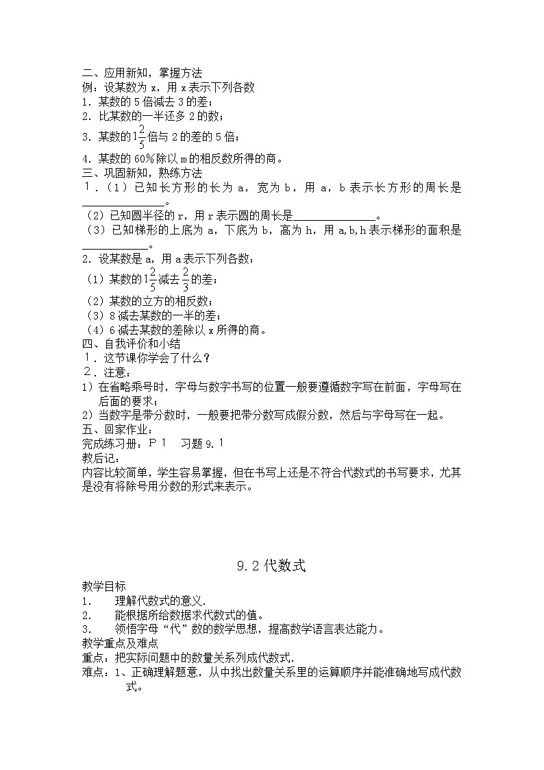 沪教版初中数学七年级上册第9章第1节 整式的概念教案02