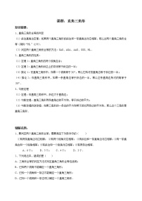 初中数学第十九章  几何证明第三节  直角三角形19．7  直角三角形全等的判定教案