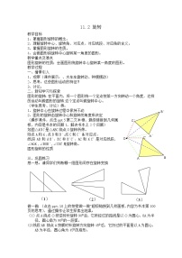 数学七年级上册11.2  旋转教案