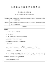 初中数学第二十二章 二次函数22.1 二次函数的图象和性质22.1.4 二次函数y＝ax2＋bx＋c的图象和性质教案及反思