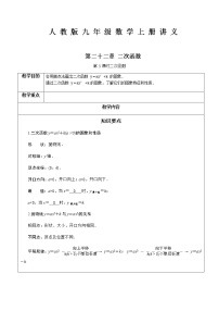 初中数学人教版九年级上册22.1.4 二次函数y＝ax2＋bx＋c的图象和性质第3课时教学设计