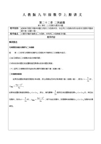 数学九年级上册22.1.1 二次函数教案设计