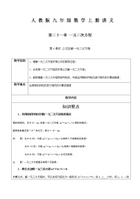 初中数学人教版九年级上册第二十一章 一元二次方程21.2 解一元二次方程21.2.2 公式法第4课时教案设计