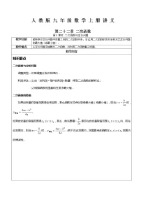 初中数学人教版九年级上册22.1.1 二次函数教案设计