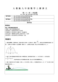 2020-2021学年22.1.1 二次函数教学设计