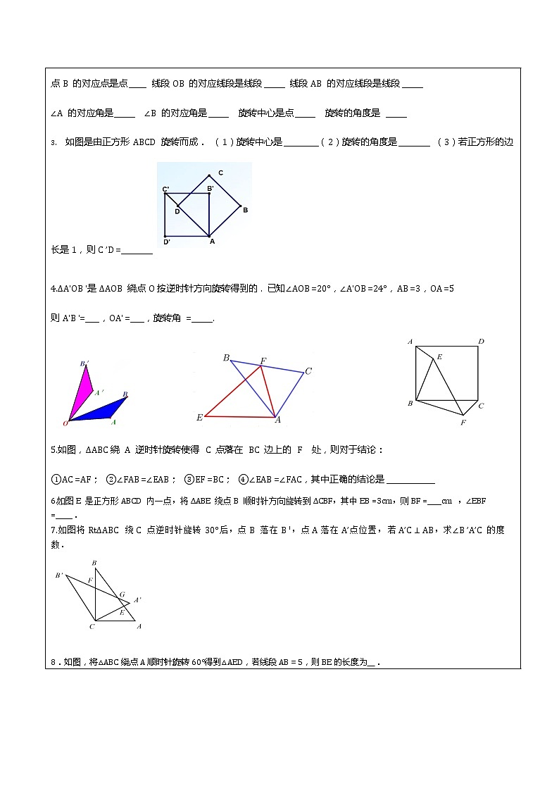 第23章旋转第1课时 旋转的概念及性质-人教版九年级数学上册讲义（机构专用）教案02