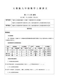 人教版九年级上册23.2.2 中心对称图形第4课时教案