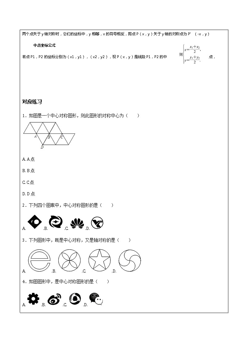 第23章第4课时 中心对称图形，原点对称-人教版九年级数学上册讲义（机构专用）教案第2页