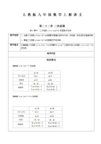 2021学年22.1.4 二次函数y＝ax2＋bx＋c的图象和性质第4课时教案设计