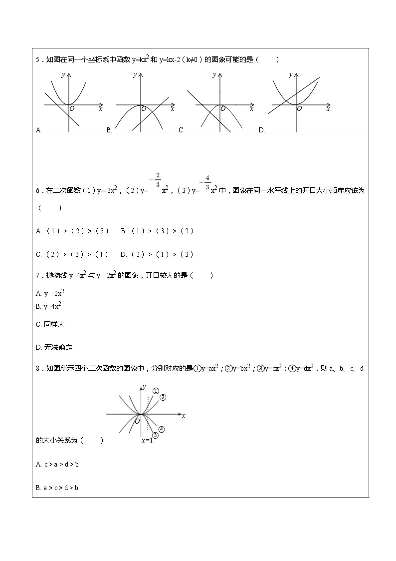 第22章二次函数第2课时y=ax²的图像及性质-人教版九年级数学上册讲义（机构专用）03
