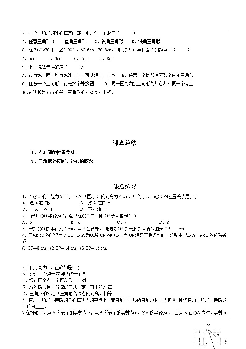 第24章圆第5课时 点与圆的位置关系-人教版九年级数学上册讲义（机构专用）教案02