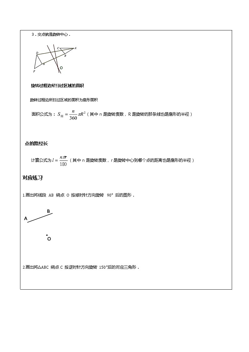 第23章旋转第2课时 旋转作图-人教版九年级数学上册讲义（机构专用）教案02