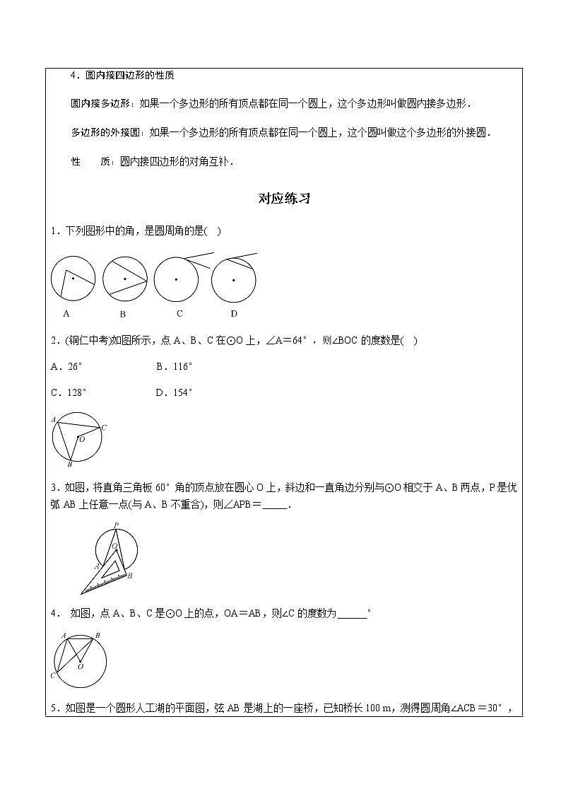 第24章圆第4课时 圆周角-人教版九年级数学上册讲义（机构专用）教案第2页