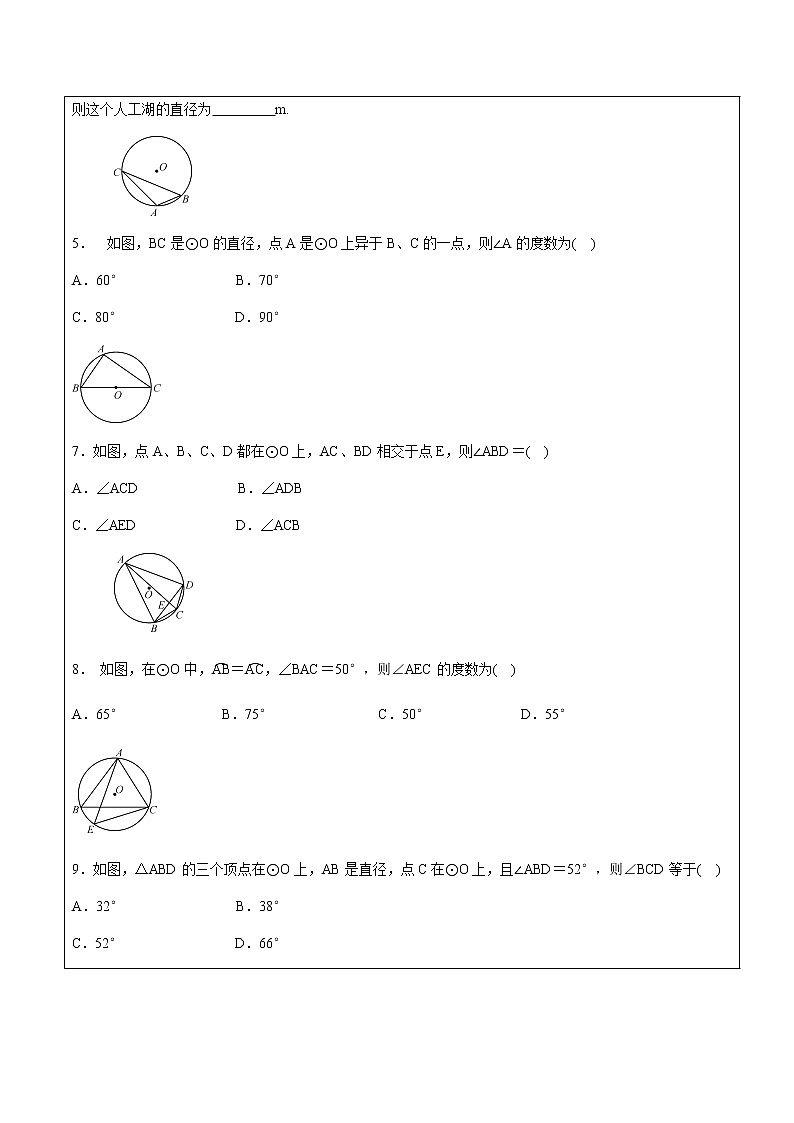 第24章圆第4课时 圆周角-人教版九年级数学上册讲义（机构专用）教案第3页