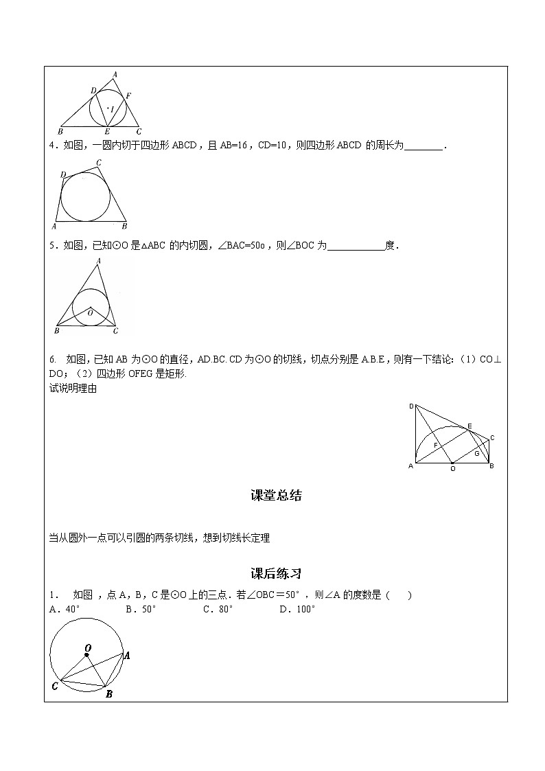 第24章圆第8课时 切线长定理和三角形的内切圆-人教版九年级数学上册讲义（机构专用）教案02