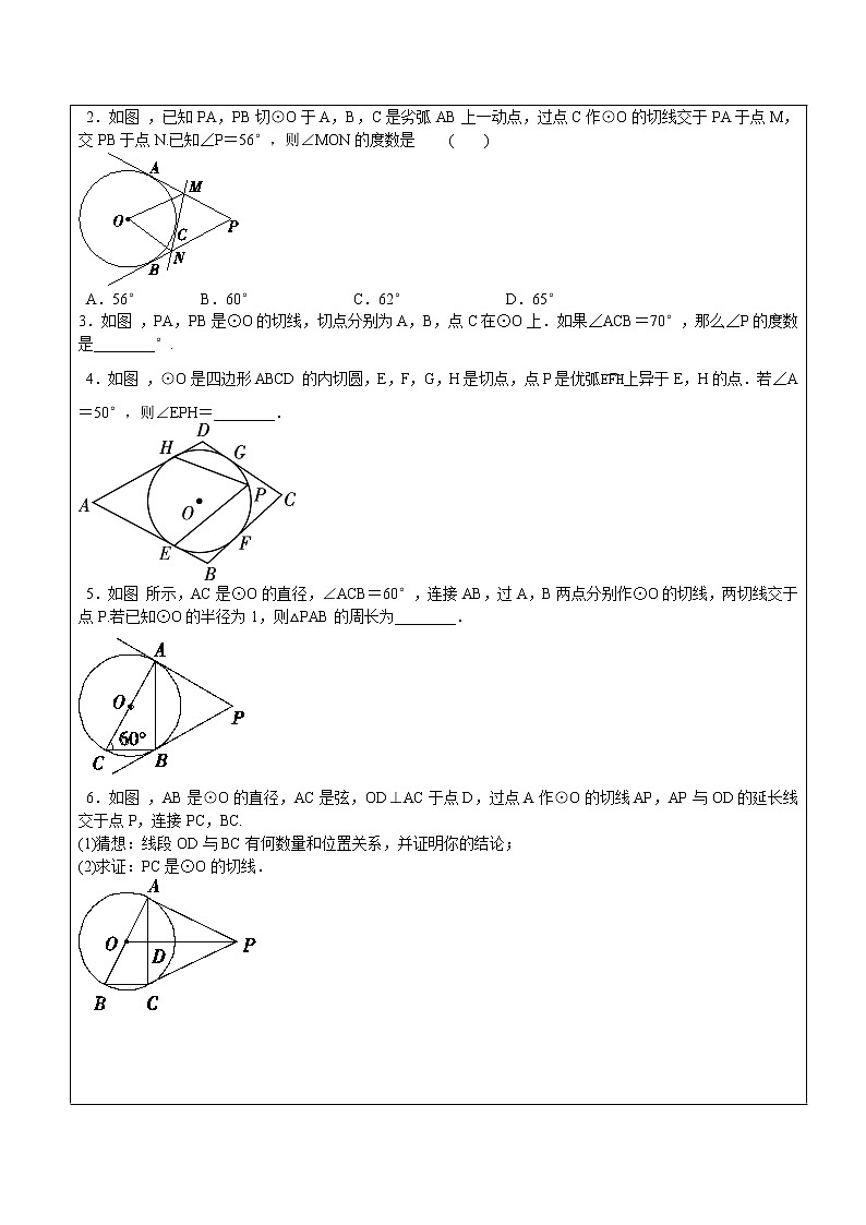 第24章圆第8课时 切线长定理和三角形的内切圆-人教版九年级数学上册讲义（机构专用）教案03