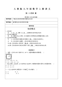 初中数学人教版九年级上册24.3 正多边形和圆教案